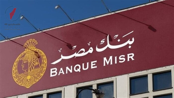 سعر الفائدة اليوم في بنك مصر وتأثيره على أرباح مبلغها 100 ألف جنيه