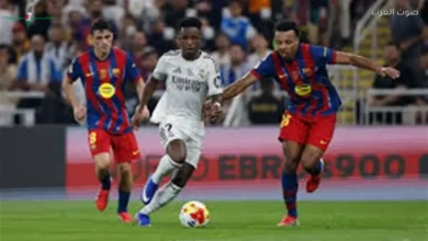 شاهد الآن البث المباشر لمباراة الكلاسيكو النارية بين ريال مدريد وبرشلونة في الدوري الإسباني اليوم