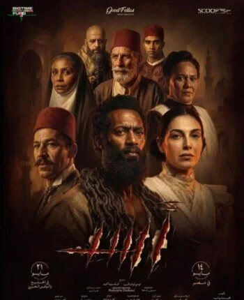 شركة إنتاج فيلم أسد تنفي سحبه واجتماع طارئ لغرفة صناعة السينما لبحث الأزمة