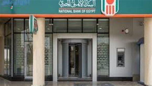 شهادات البنك الأهلي لعام 2026 بعائد شهري مرتفع تعرف على التفاصيل والمزايا