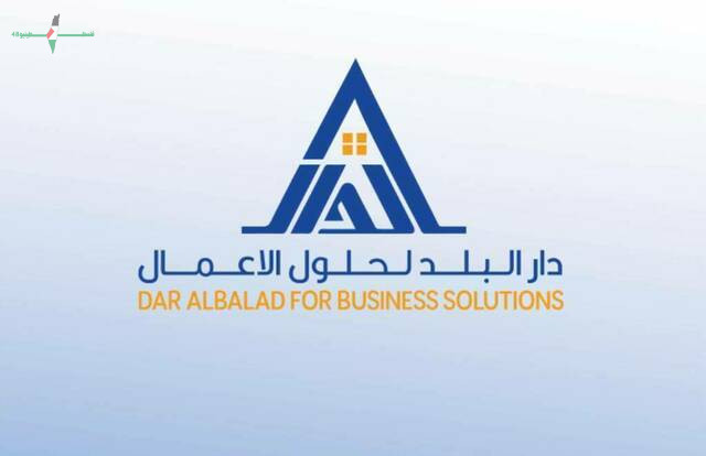 غداً بدء تداول أسهم دار البلد في السوق المالية السعودية مع تدفق كبير من المستثمرين والأسهم تتطلع لتحقيق نمو استثمارتي مرتقب