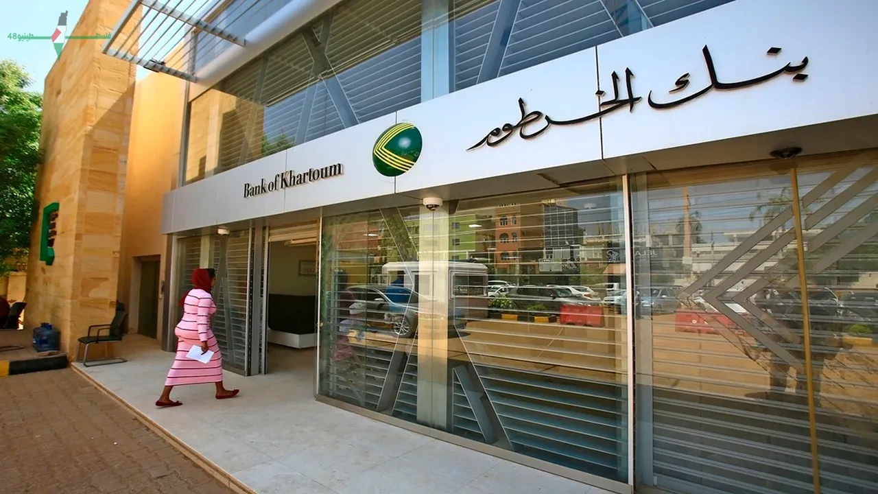 فتح حساب في بنك الخرطوم بسهولة عبر الإنترنت باستخدام الرقم الوطني لعام 2026