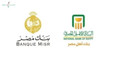 كيفية ربط شهادات الادخار في بنك مصر والبنك الأهلي خلال إجازة عيد الأضحى