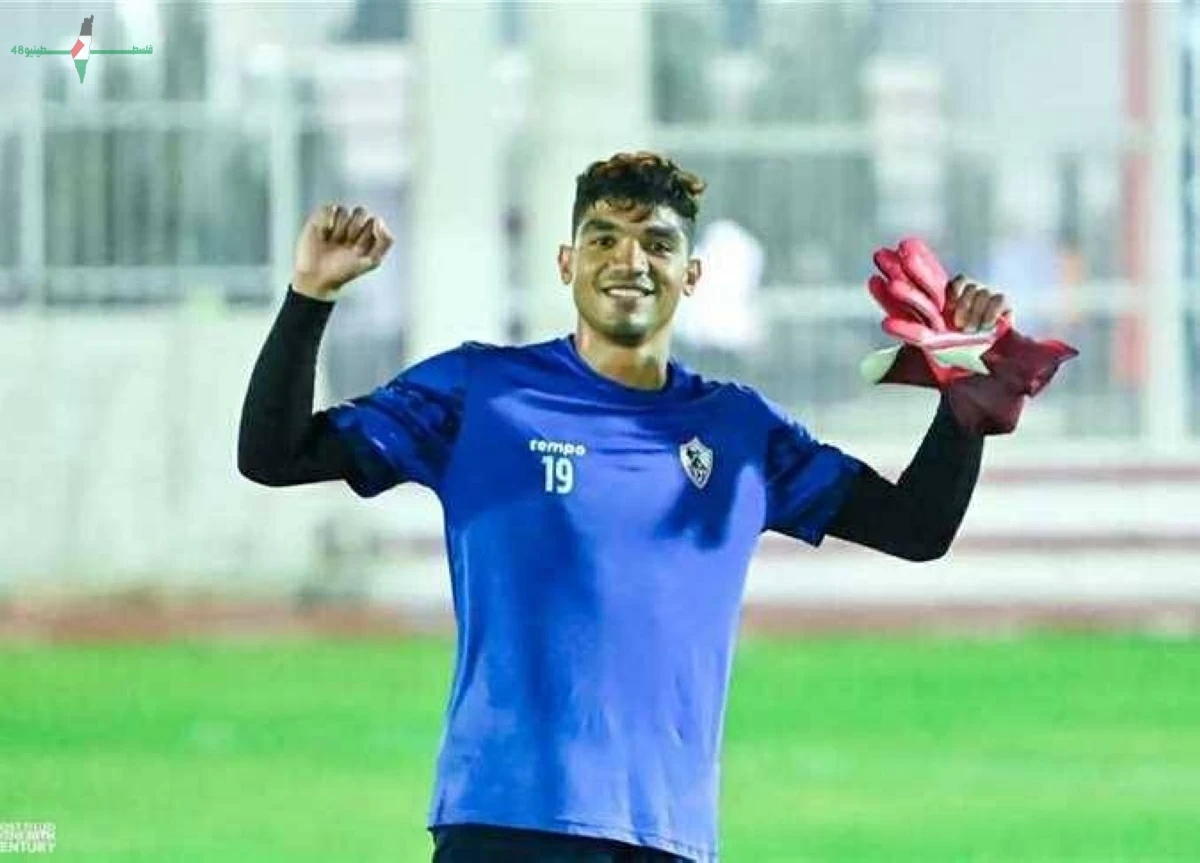 محمد صبحي يعود إلى قائمة الزمالك استعدادًا لمواجهة سيراميكا كليوباترا