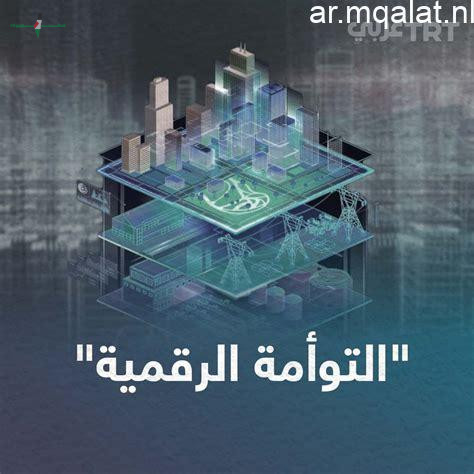 مشروع تخرج طلاب آداب القاهرة حول تطبيق التوأمة الرقمية في إدارة مرافق الكليات