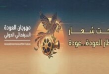 مهرجان العودة السينمائي يكشف قائمة الأفلام الفائزة في دورته العاشرة