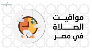 موعد أذان المغرب ومواقيت الصلاة اليوم السبت 23 مايو 2026 سادس أيام ذي الحجة