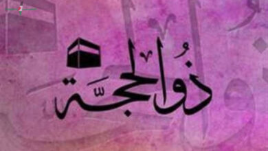 موعد أول أيام عيد الأضحى وأشار إلى 10 ذو الحجة لعام 2026 ميلادياً