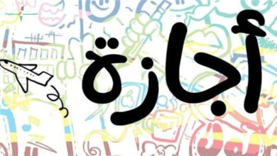 موعد إجازة عيد الأضحى لعام 2026 وعدد أيام العطلة للقطاعات الحكومية والخاصة