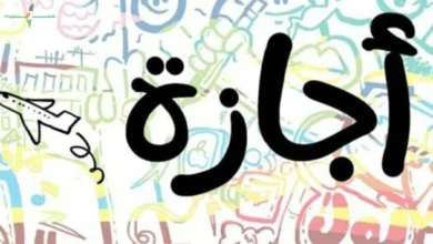 موعد انتهاء عطلة عيد الأضحى 2026 بعد تمديدها ليومين وتفاصيل الفترة الرسمية للعيد