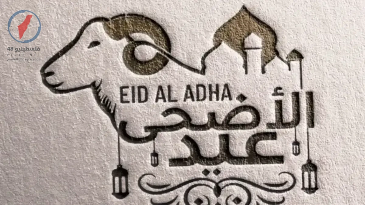 موعد عيد الأضحى لعام 2026 في مصر وعدد أيام الإجازة التي ستفاجئك عطلة طويلة بالمنزل
