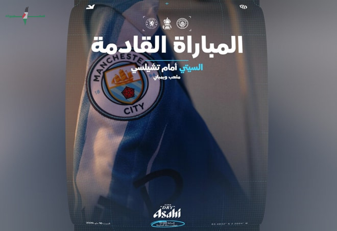 موعد مباراة تشيلسي ومانشستر سيتي اليوم في نهائي كأس الاتحاد الإنجليزي والتوقيت الدقيق للمواجهة