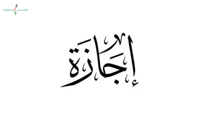 موعد وعدد أيام إجازة عيد الأضحى للقطاع الخاص 2026