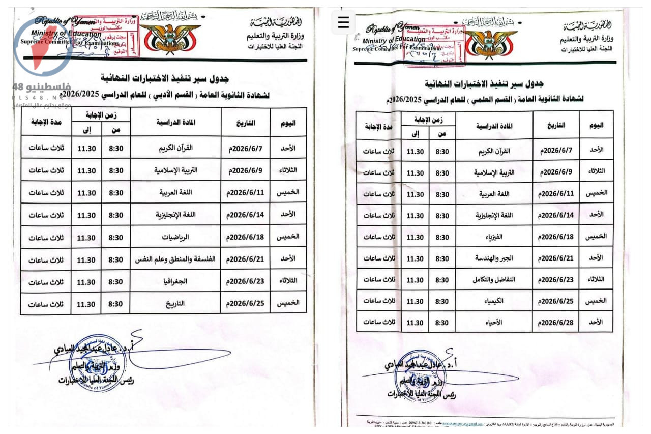 وزارة التربية تعلن موعد امتحانات الثانوية العامة في المناطق المحررة لعام 2023