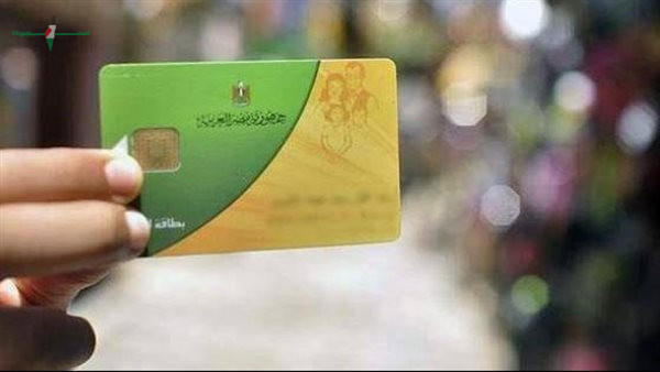 وزارة التموين تعلن عن شروط تحديث بيانات بطاقة التموين عبر الإنترنت بشكل عاجل