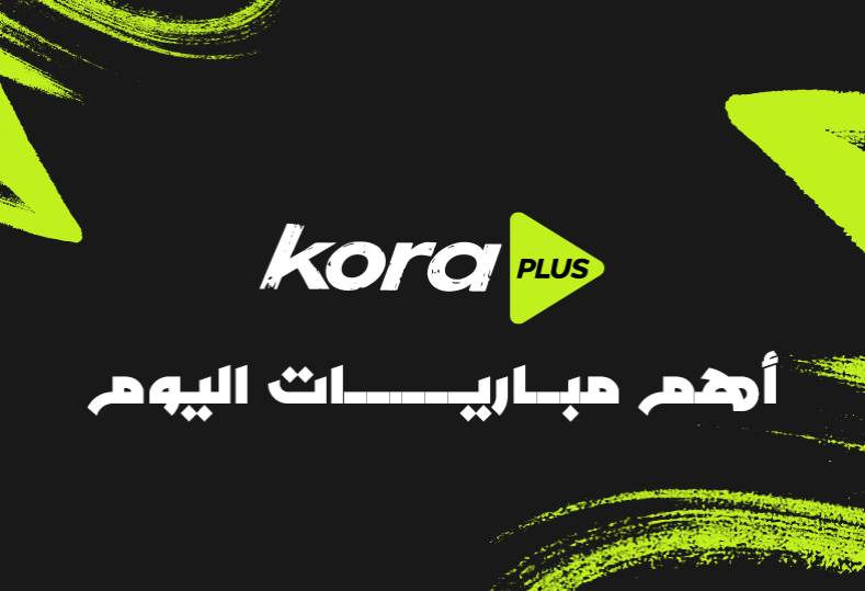 مواعيد مباريات اليوم الثلاثاء 30 يونيو 2026 والقنوات الناقلة لمباراة فرنسا والسويد