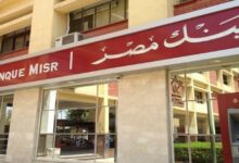مزايا تصل إلى 20.5%.. تعرف على أعلى عائد لشهادات الادخار في بنك مصر خلال 2026