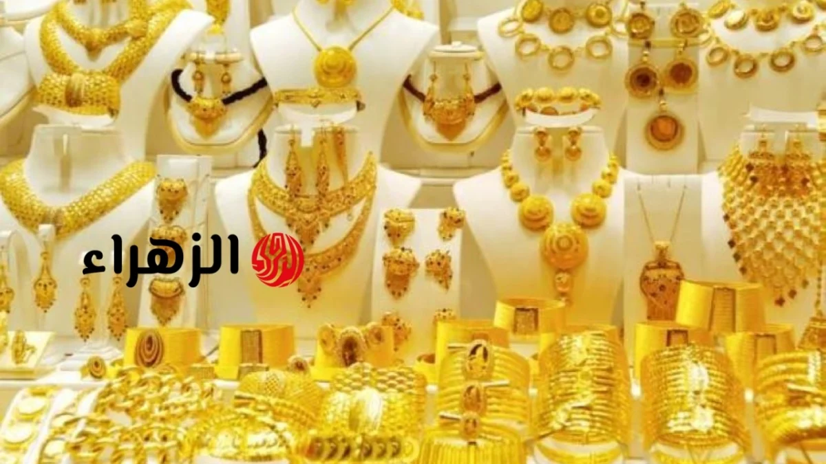 أسعار الذهب اليوم في السعودية 13 يونيو 2026.. مكاسب ضئيلة -جريدة المال
