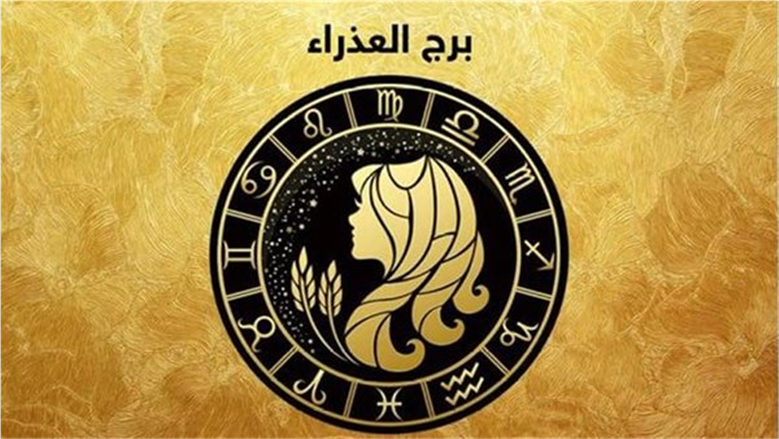 لمواليد برج العذراء.. سر استعادة النشاط والتخلص من استنزاف التفكير المفرط