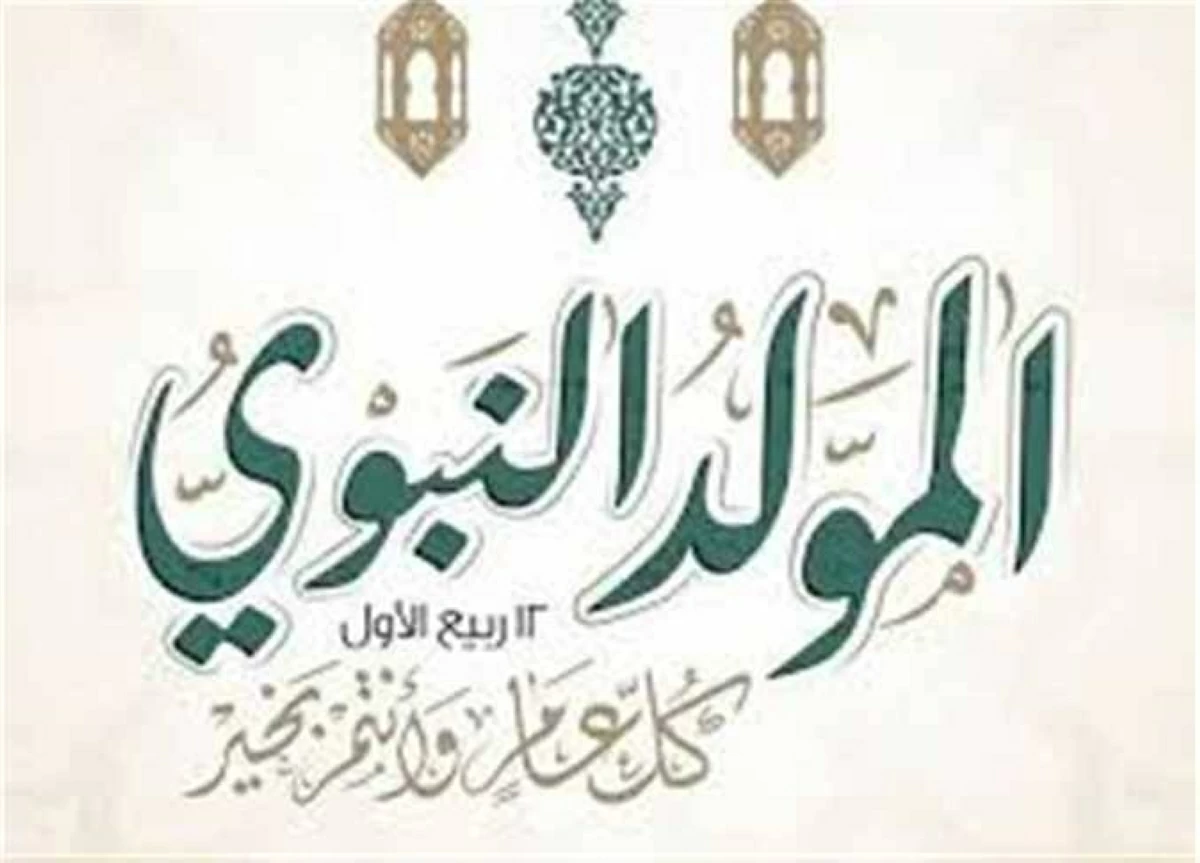 موعد إجازة المولد النبوي 2026 للقطاعين الحكومي والخاص وفق أجندة رئاسة الجمهورية