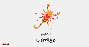 فرص مهنية واعدة بانتظار مواليد برج العقرب اليوم الجمعة 26 يونيو