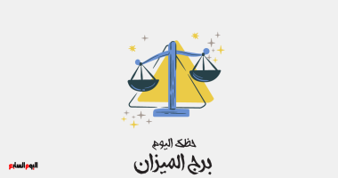 برج الميزان اليوم الأربعاء 24 يونيو.. دليلك للتخطيط لمستقبل مشرق