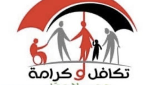 شروط الحصول على معاش تكافل وكرامة 2024 وخطوات التقديم