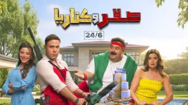 إيرادات السينما أمس | محمد إمام يتفوق بـ “صقر وكناريا”