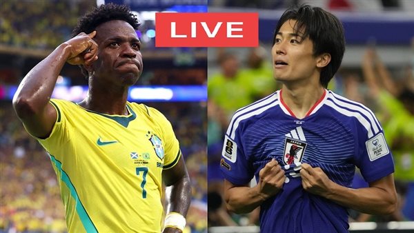 بث مباشر مباراة البرازيل واليابان اليوم في كأس العالم 2026