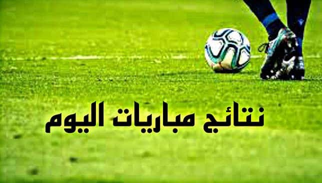 حصاد نتائج مباريات السبت 27 يونيو في مونديال 2026