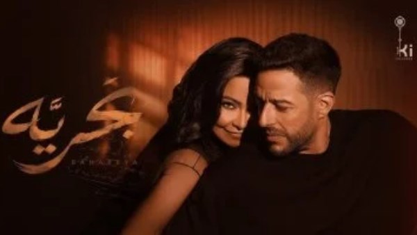 «بحرية» لـ شيرين عبدالوهاب ومحمد حماقي تتجاوز 13 مليون مشاهدة واستماع خلال شهر