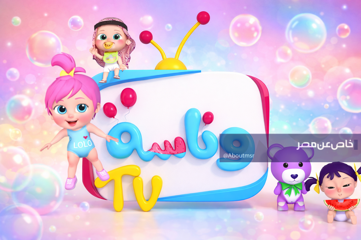 تردد قناة وناسة بيبي Wanasah Baby تحديث يونيو 2026| لمتابعة أغاني الأطفال والأناشيد التعليمية