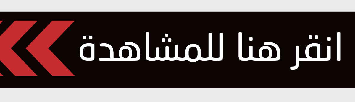 جدول مباريات اليوم في جميع الدوريات والقنوات الناقلة