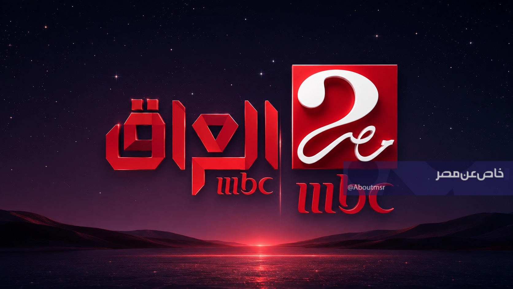 أحدث تردد لقنوات MBC مصر والعراق 2026 لمتابعة أقوى المسلسلات العربية والخليجية بجودة HD