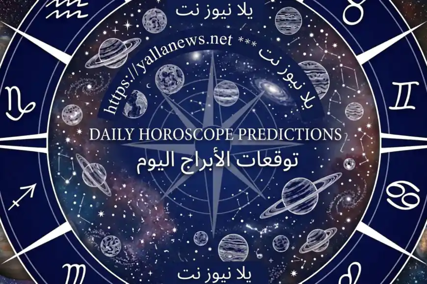 توقعات الأبراج وحظك اليوم الأربعاء 24 يونيو 2026 في ظل تأثيرات الفلك