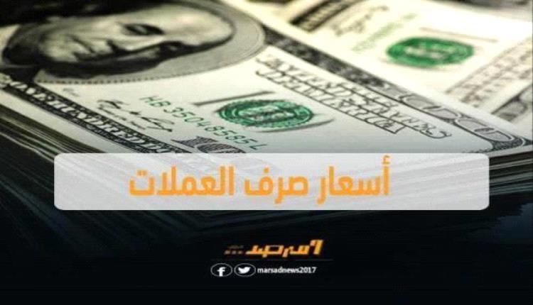 آخر تحديثات أسعار صرف العملات الأجنبية مقابل الريال اليمني في أسواق عدن مساء الخميس