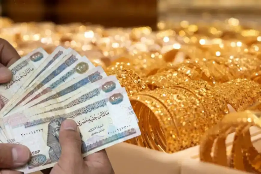 سعر الذهب عيار 21 اليوم يسجل تراجعاً تاريخياً لأدنى مستوى منذ 6 أشهر