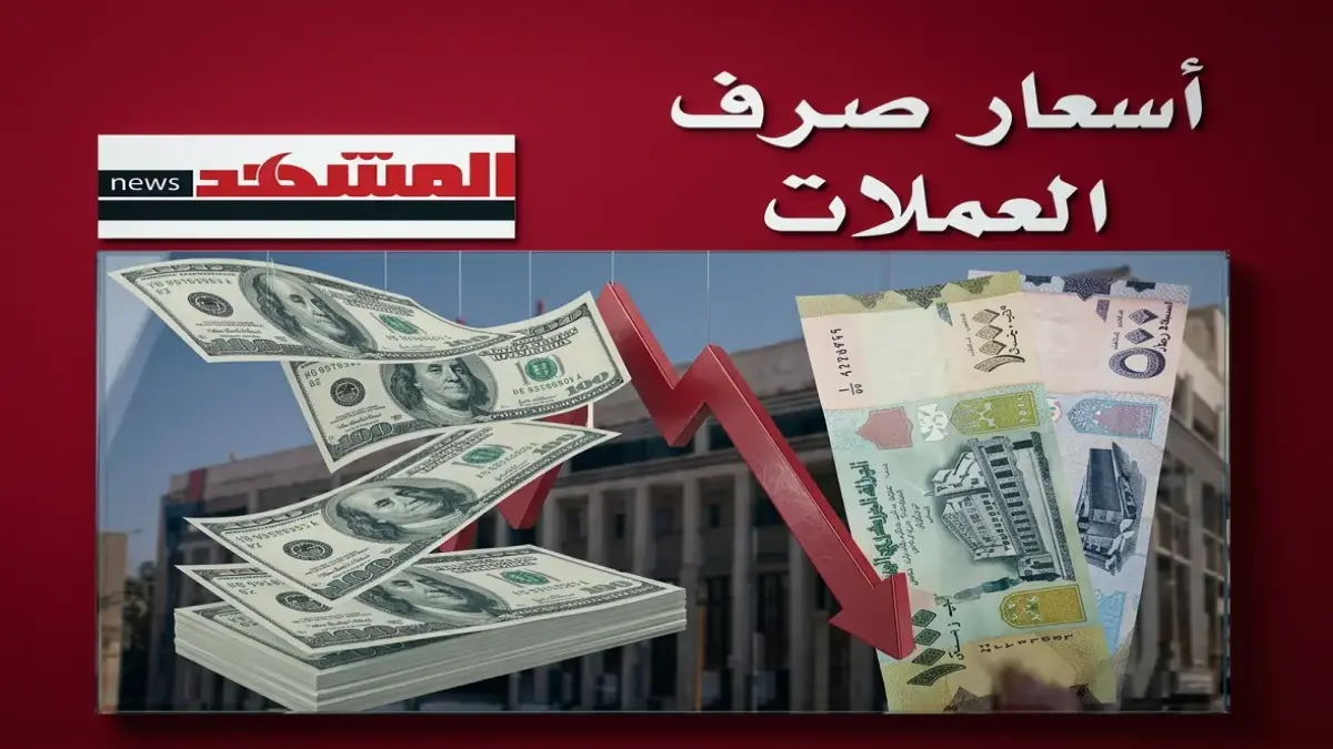تفاوت قياسي في سعر صرف الريال السعودي بين عدن وصنعاء يكشف فجوة سعرية صادمة اليوم