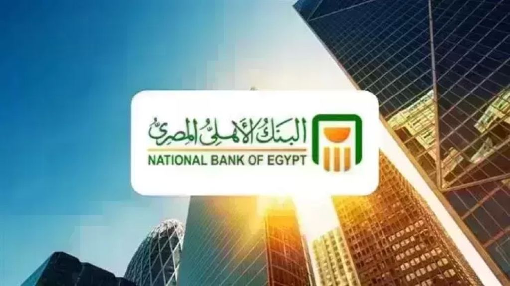 أفضل شهادات الادخار في البنك الأهلي بعد قرار المركزي.. العائد الأعلى والمزايا