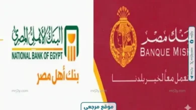 البنك الأهلي وبنك مصر يواصلان طرح شهادات بعائد يصل 22%