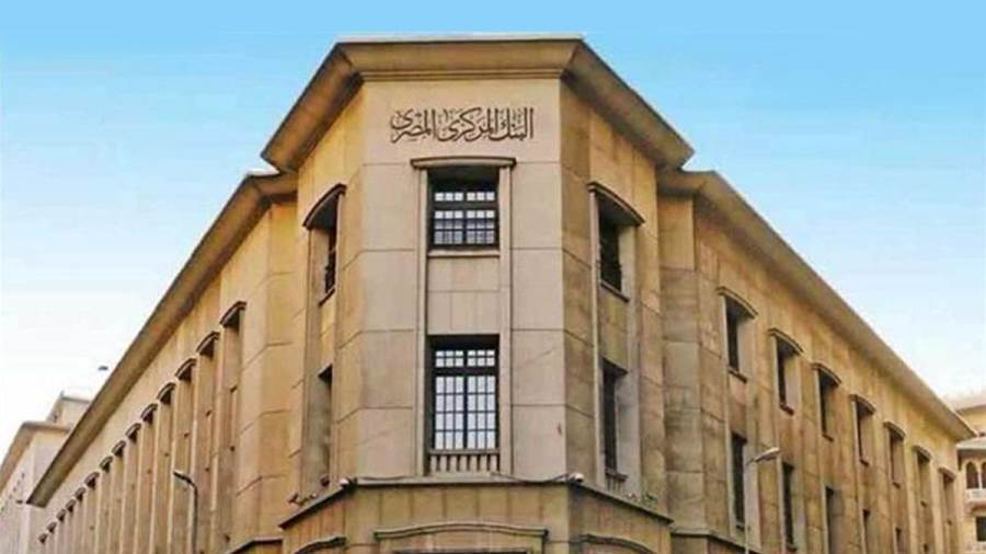 البنك المركزي يقرر تعطيل العمل بالبنوك يوم الخميس 18 يونيو بمناسبة رأس السنة الهجرية