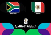 التشكيل الرسمي لمواجهة المكسيك ضد جنوب أفريقيا في افتتاح كأس العالم 2026