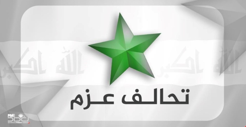 العزم يستذكر سقوط الموصل وسبايكر: ضرورة الحفاظ على منجزات النصر ومنع تكرار المأساة » وكالة بغداد اليوم الاخبارية
