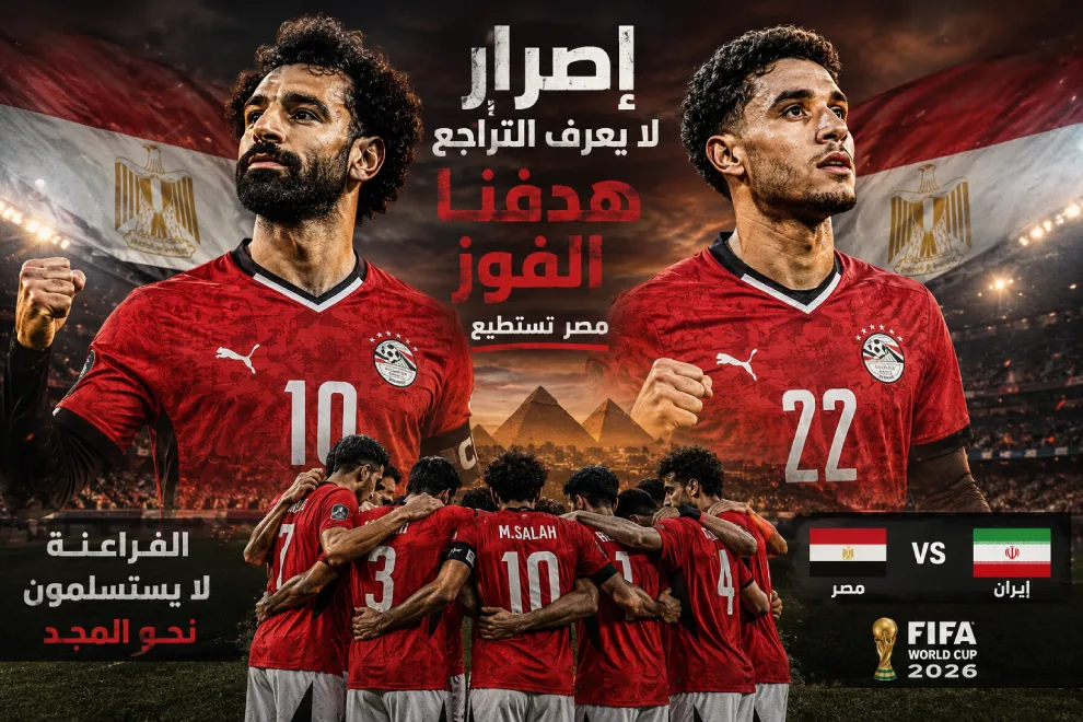 موعد مباراة مصر وإيران في كأس العالم 2026 والقنوات الناقلة والمعلق وتردد beIN Sports