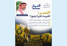النصر : الكبرياء الذي لا يشيخ !!