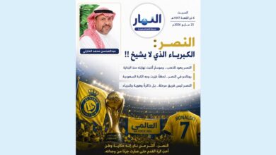 النصر : الكبرياء الذي لا يشيخ !!