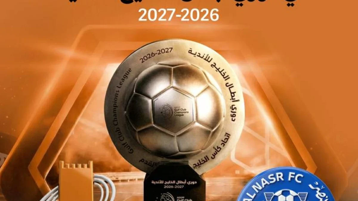 النصر وعجمان يُشاركان في بطولة دوري أبطال الخليج للأندية