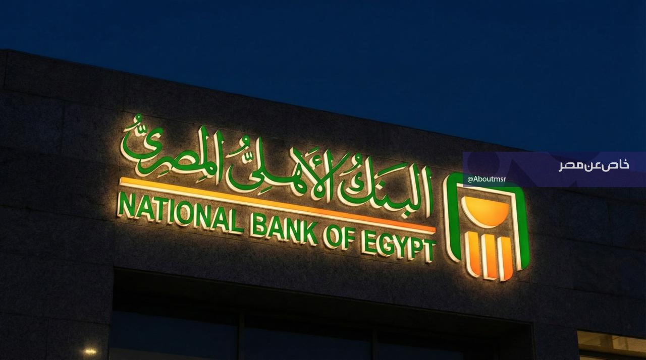 بموافقة الإفتاء.. كيف تحقق دخلًا شهريًا يقترب من 15 ألف جنيه من شهادات البنك الأهلي؟