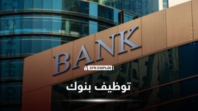 بنك Housing Bank Algeria يعلن عن توظيف رئيس قسم التحصيل بالجزائر