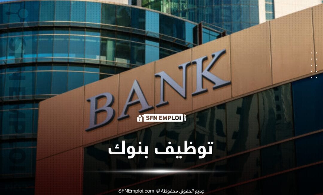 بنك Housing Bank Algeria يعلن عن توظيف رئيس قسم التحصيل بالجزائر